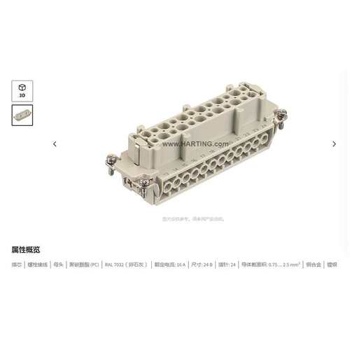 HARTING浩亭09360242701 16A24针 母头 插芯连接器0.75...2.5mm2