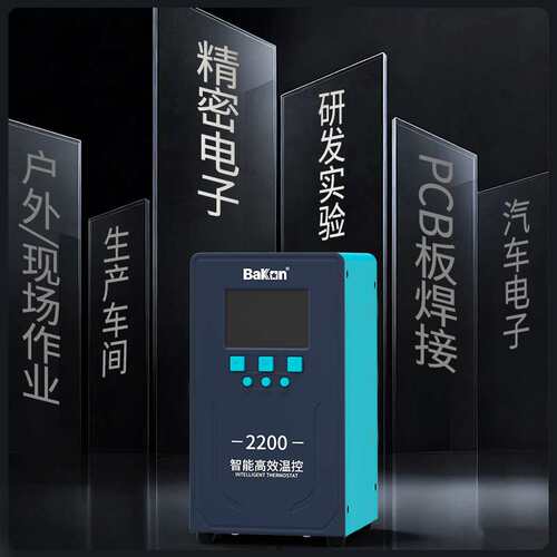 Bakon白光BK2200/BK2300智能温控恒温焊台200W/300W大功率电烙铁