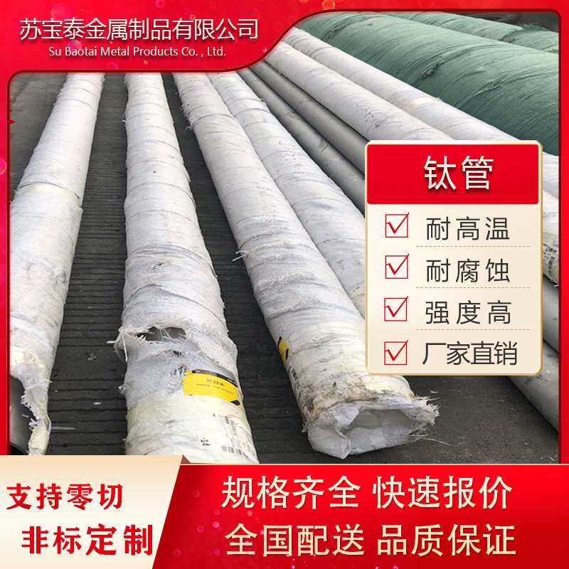 TA1TA2大口径钛管 钛焊管 无缝钛管 钛管道 钛弯头 高强度耐腐蚀