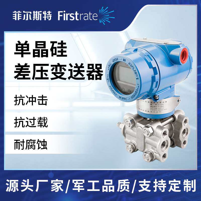 防爆高性能单晶硅智能差压变送器高精度耐高温3051压力压差变送器