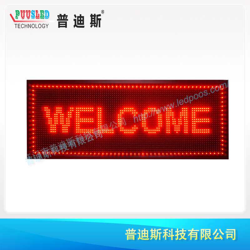 厂家直销半户外P10红色显示屏|led滚动广告走字屏|电子单色广告牌