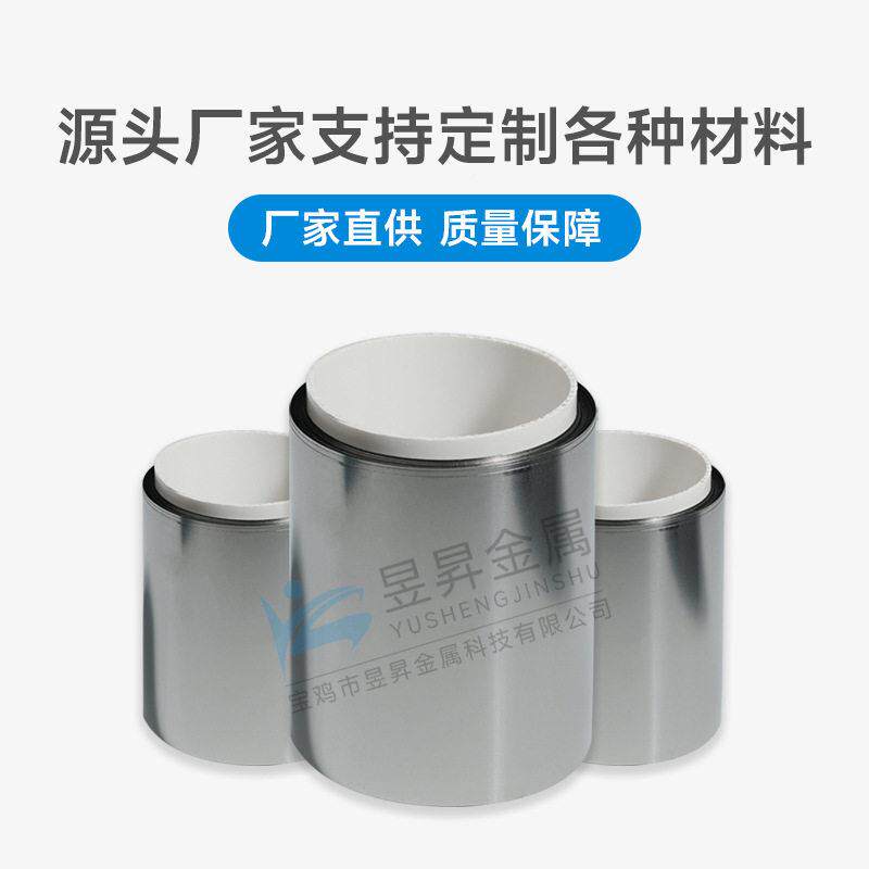 纯钽箔金属钽超BVT薄钽箔钽带钽片钽大卷带0.1-.01mm薄厚度量钽带