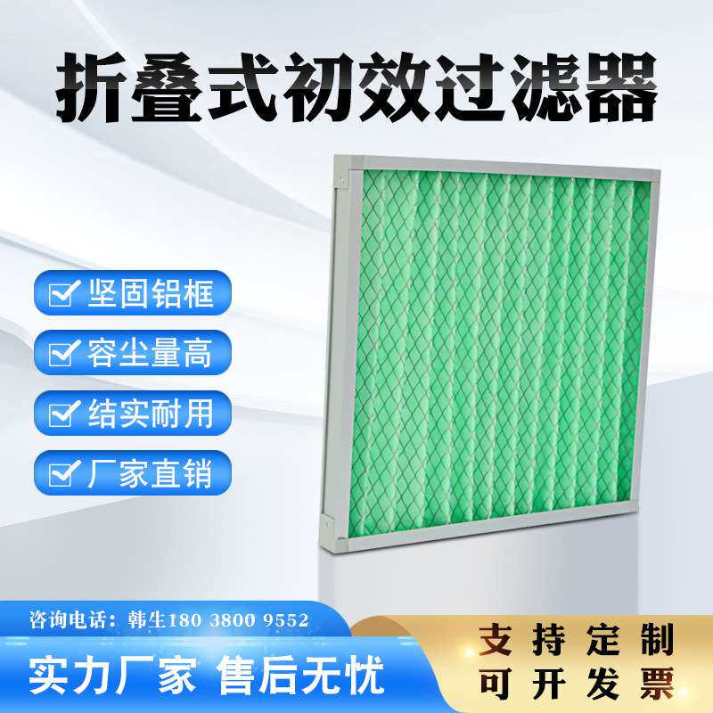 折叠滤芯过滤器G4初效板式初效防尘网实验室无尘车间袋式空气过滤