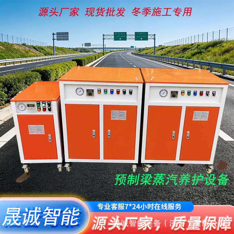 全自动蒸汽发生器快速出汽蒸汽养护设备桥梁混凝土蒸养机规格齐全