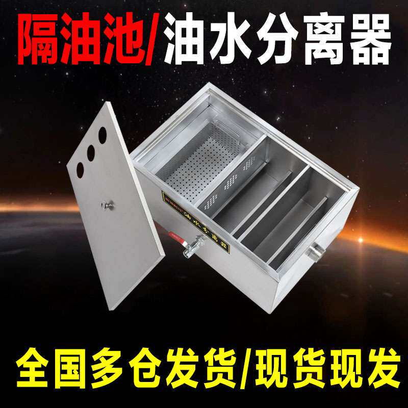 油水分离器餐饮厨房饭店过滤器地埋式地沟式不锈钢成品三级隔油池