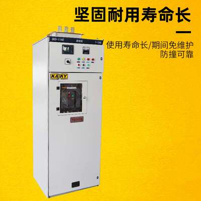 非标矿用一般型低压开关柜 GKD 进线配电柜低压成套配电箱