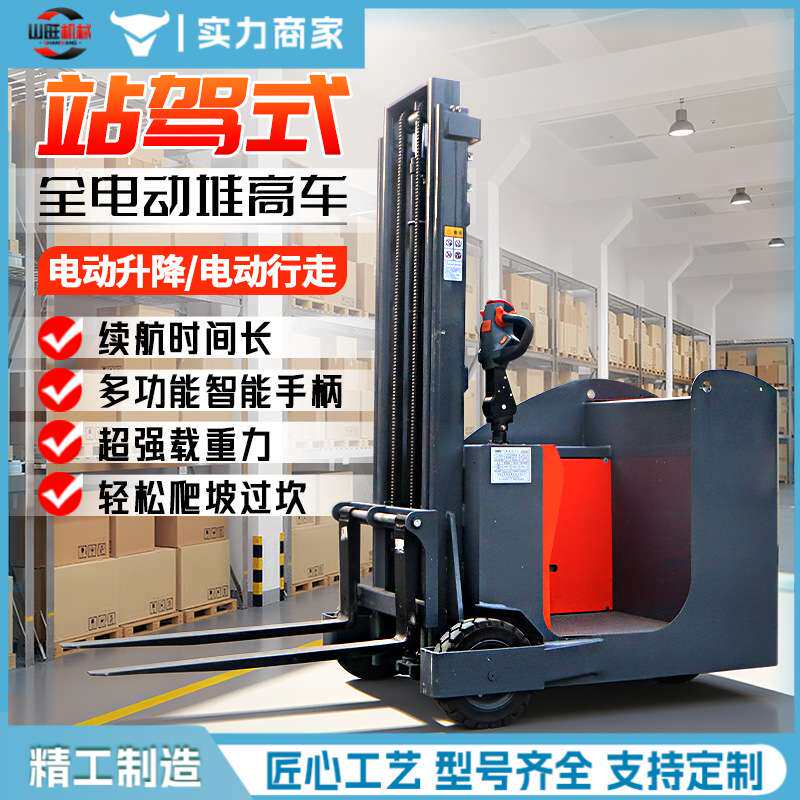 全电动液压堆高车1吨电动叉车小型2吨电瓶托盘升高装卸铲车堆高机