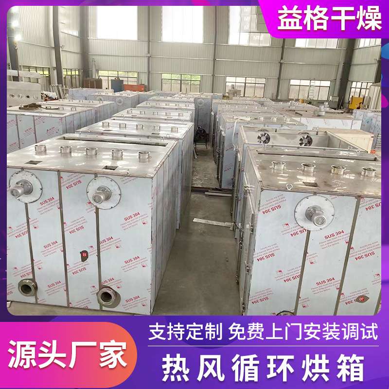 果皮烘干热风循环烘箱 果蔬箱式脱水烘干机食品烘干机厂家生产