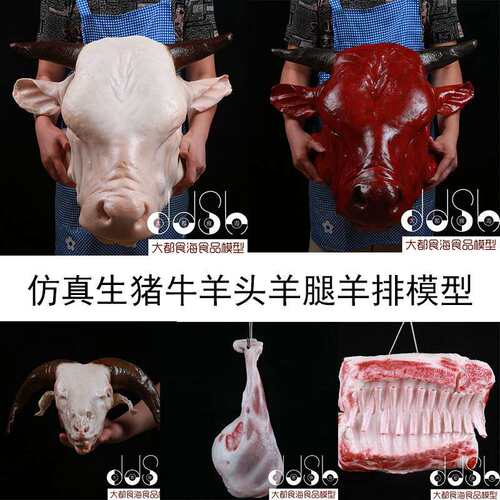 仿真猪肉排骨模型生猪头羊排生羊肉祭祀食品模型食物模具道具羊腿