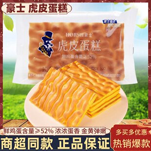 豪士虎皮蛋糕早餐面包片健康零食品营养速食懒人代餐扛饿吐司