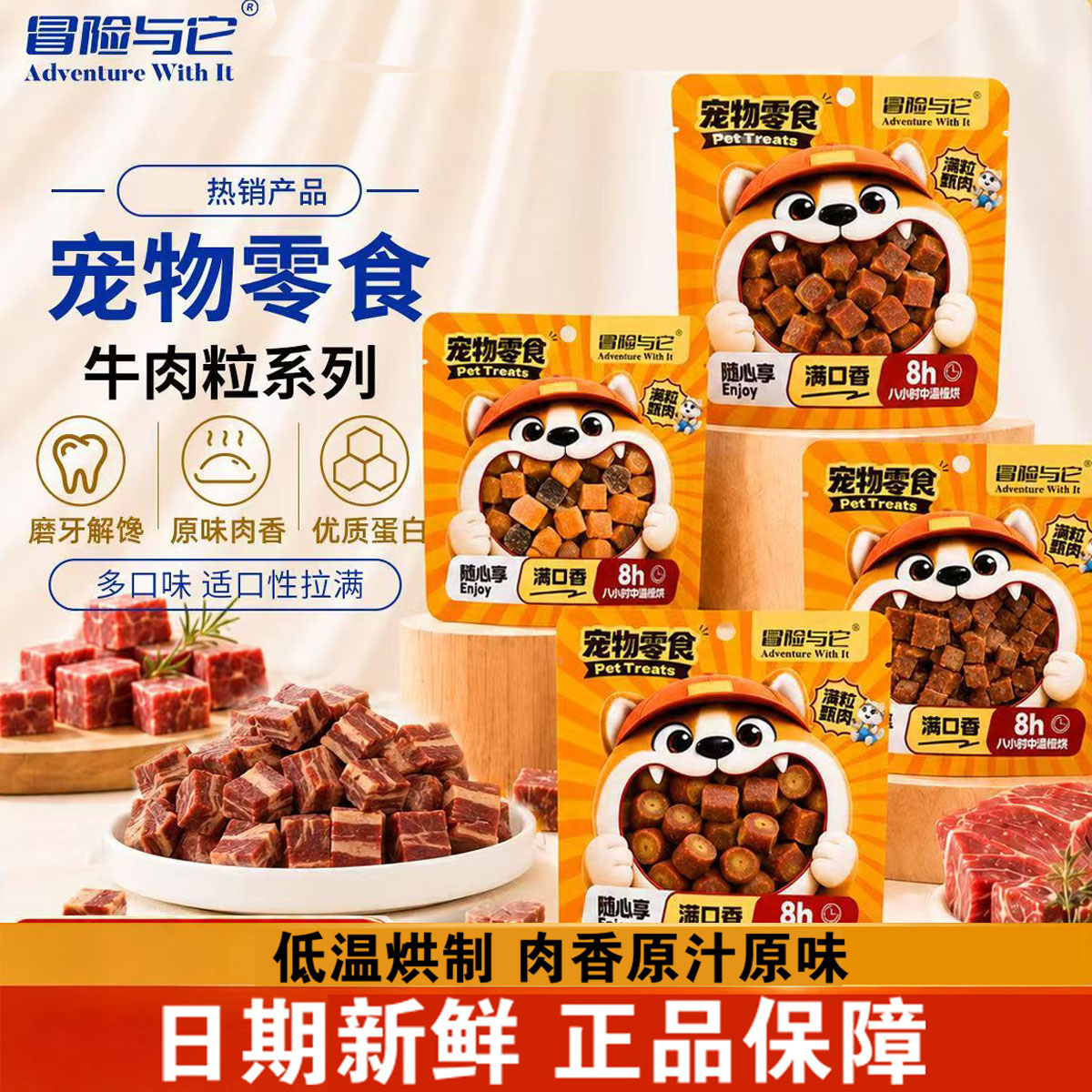 冒险与它牛肉粒50g/袋狗狗零食夹心蛋黄牛肉粒营养解馋狗通用零食