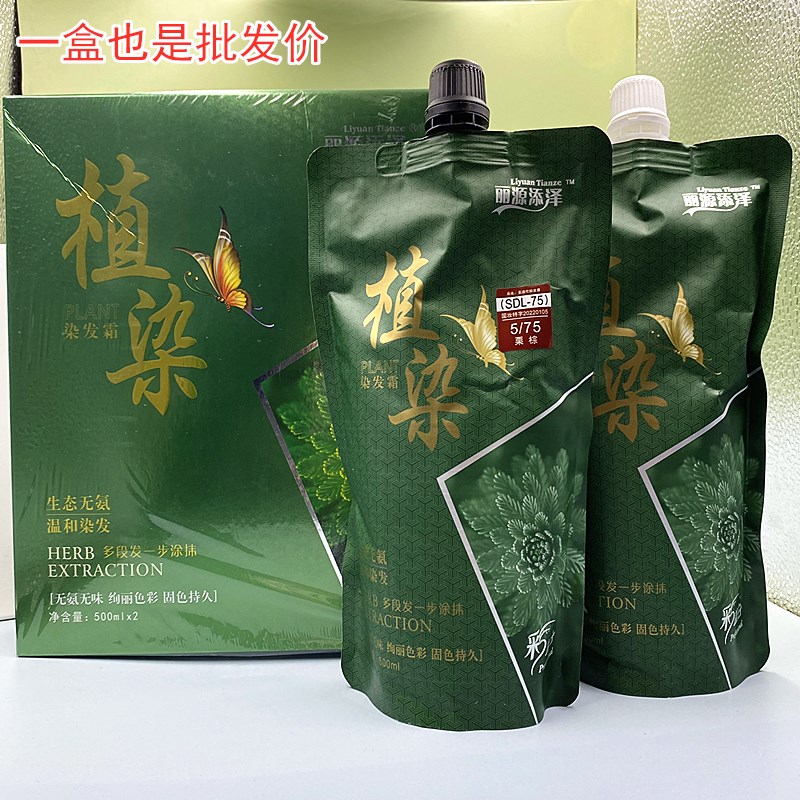 丽源添泽植物染发不沾头皮清水遮盖白发彩色染发剂无氨生态温和