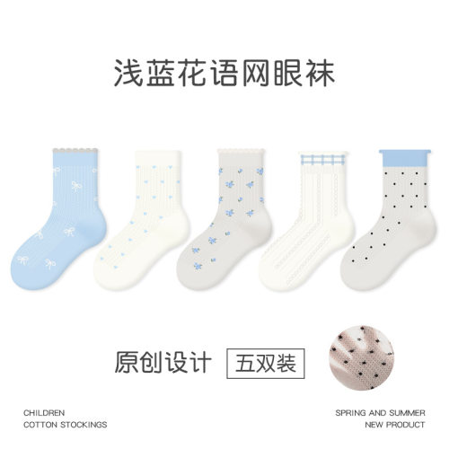 1972儿童袜子批2026春夏薄款浅蓝花语卡丝袜棉透气网眼女童袜子