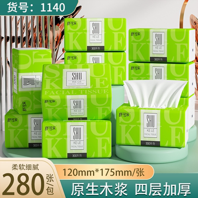 舒可乐抽取式面巾纸家用餐巾纸擦手纸实惠装卫生纸