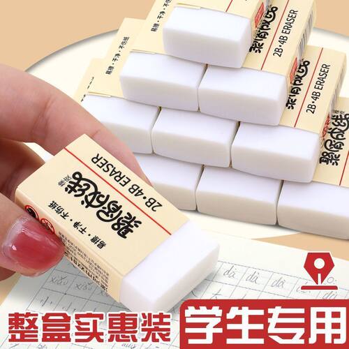 2B橡皮擦不留痕少屑不掉渣擦字成线干净橡皮擦考试儿童小学生专用