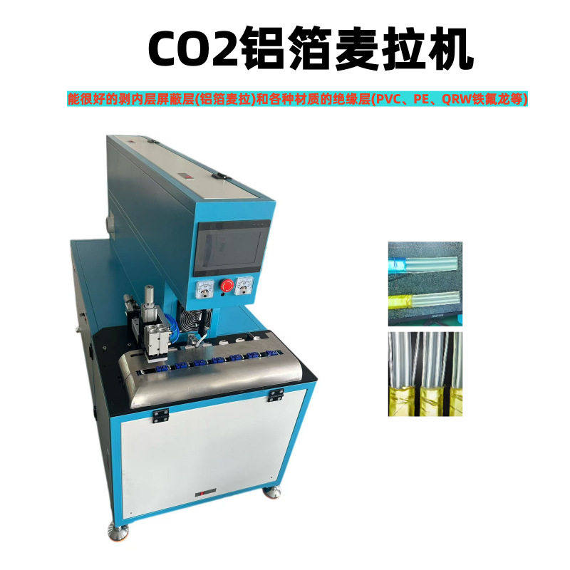 CO2全自动激光剥铝箔机HDMI同轴线屏蔽铝箔无损剥离线束加工设备