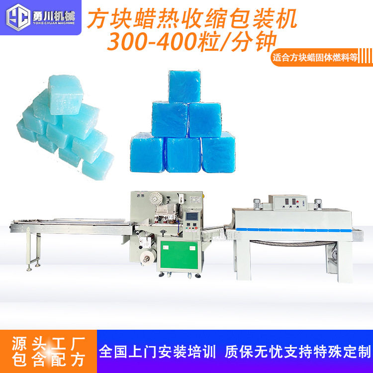 蜡热收缩包装机生产蓝块酒精包装线设备燃料块机器封箱一体机