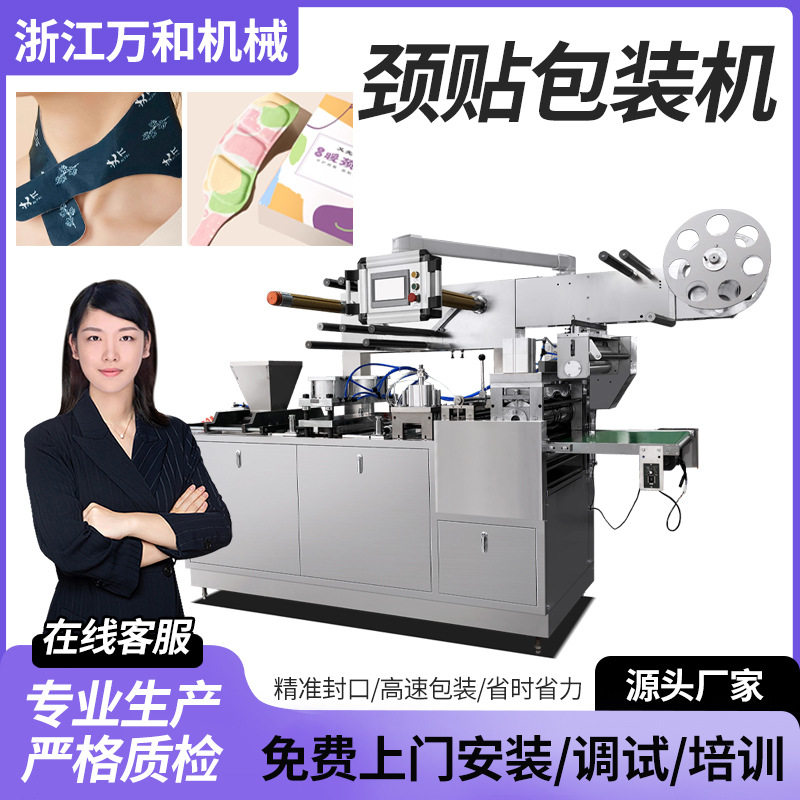 手腕带蒸汽暖贴机套手暖贴暖手蛋包装机生产线设备暖宝宝包装机械