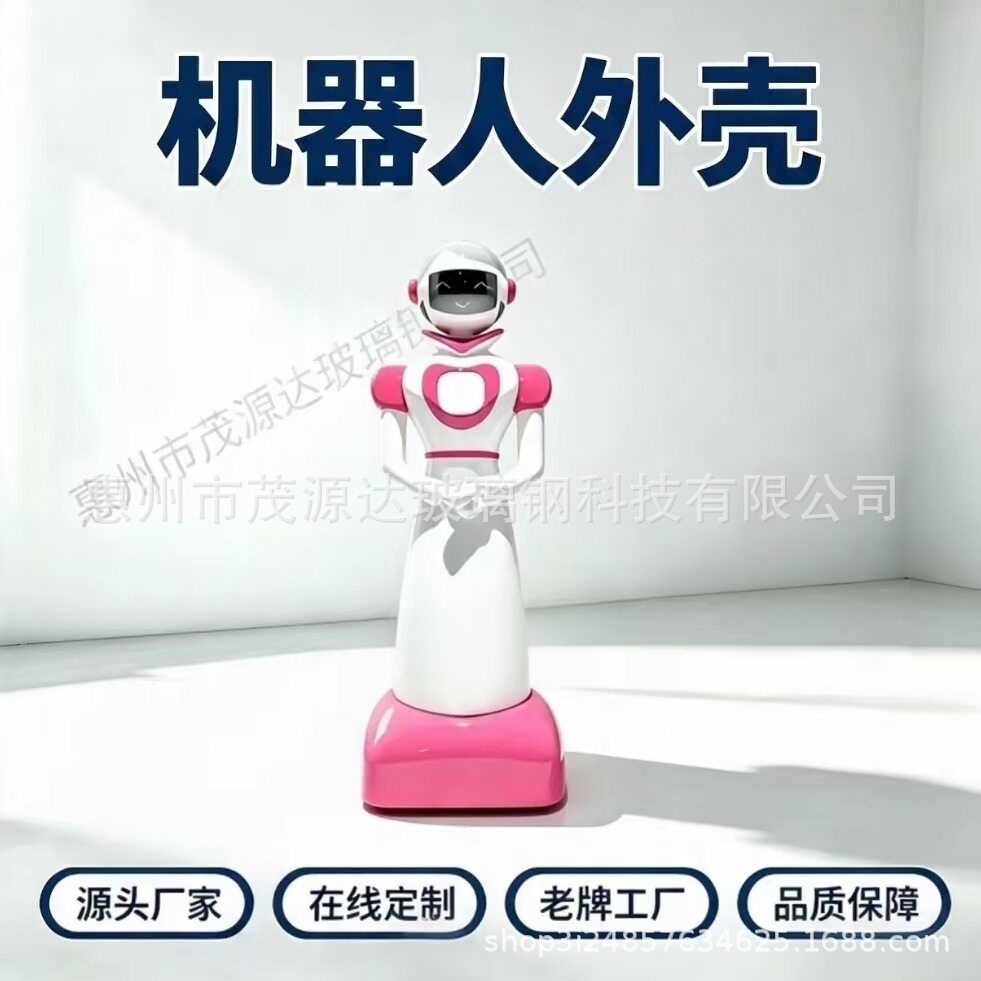 加工玻璃钢机器人外壳送餐机器人迎宾机器人外壳生产厂家支持定做