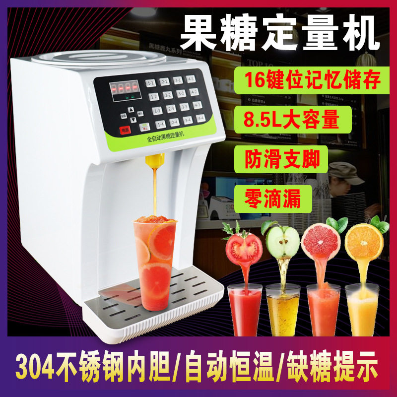 全自动定量果糖机奶茶店专用设备16格果糖机商用奶茶设备出糖准确