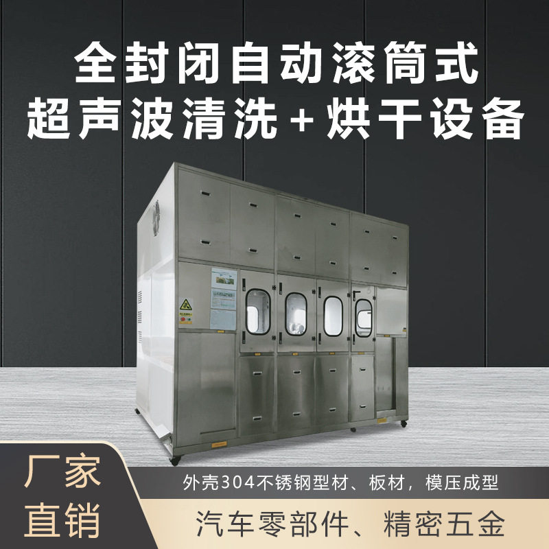 滚筒式超声波清洗烘干设备汽车零部件清洗机节能高效带全自动除油