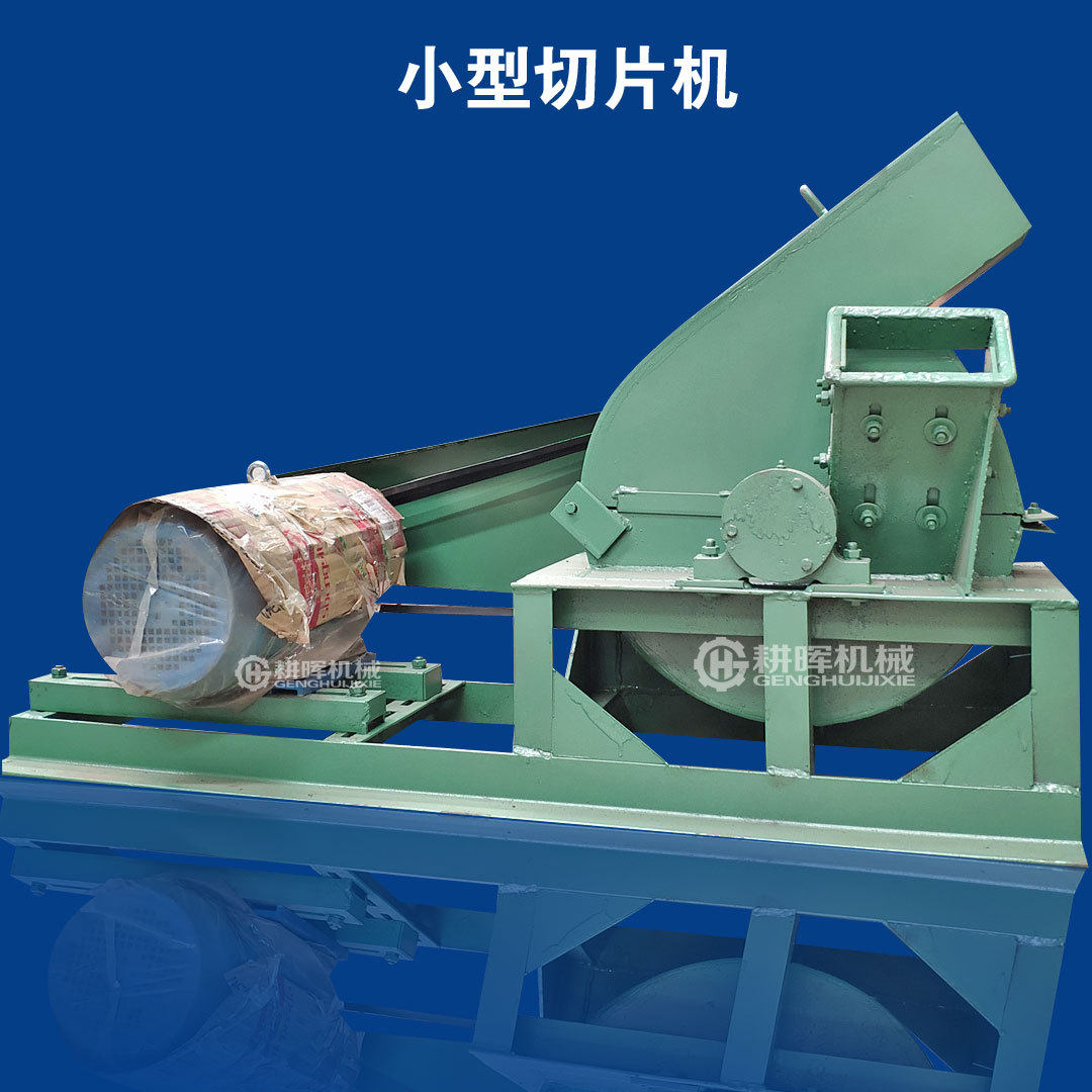 小型木材切片机盘式木头削片机木料切片机60080010001200型
