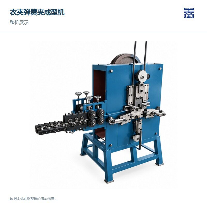 金属弹簧夹成型机参考方案按配置确认