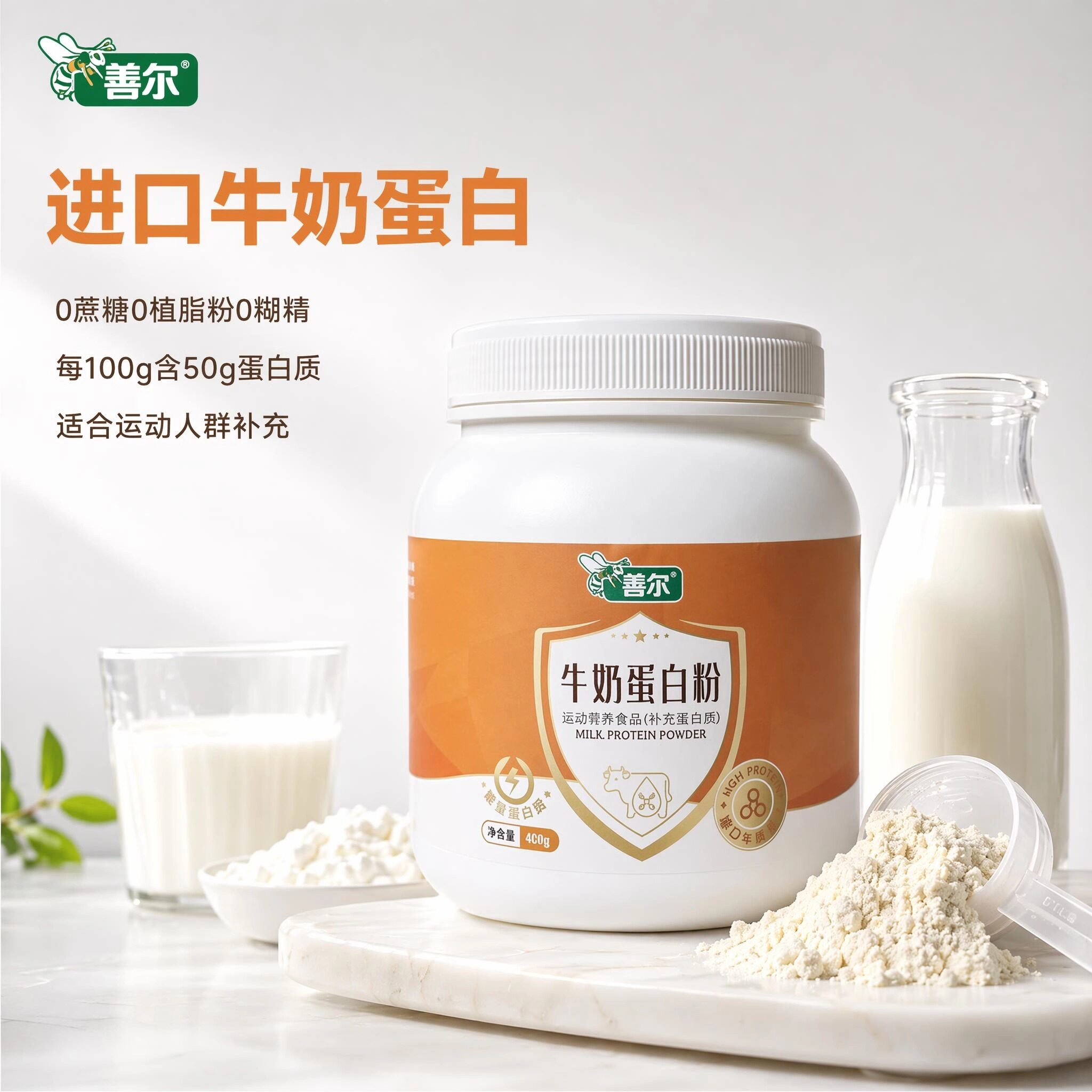善尔牛奶蛋白粉运动营养补充蛋白