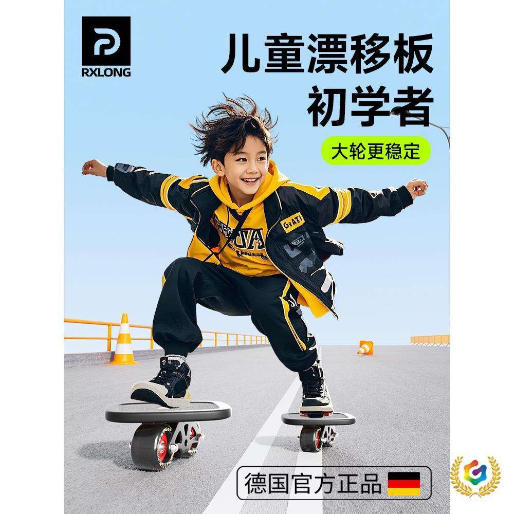 ?德国儿童漂移板成人专业版飘移板初学者分体式轮滑板代步刷