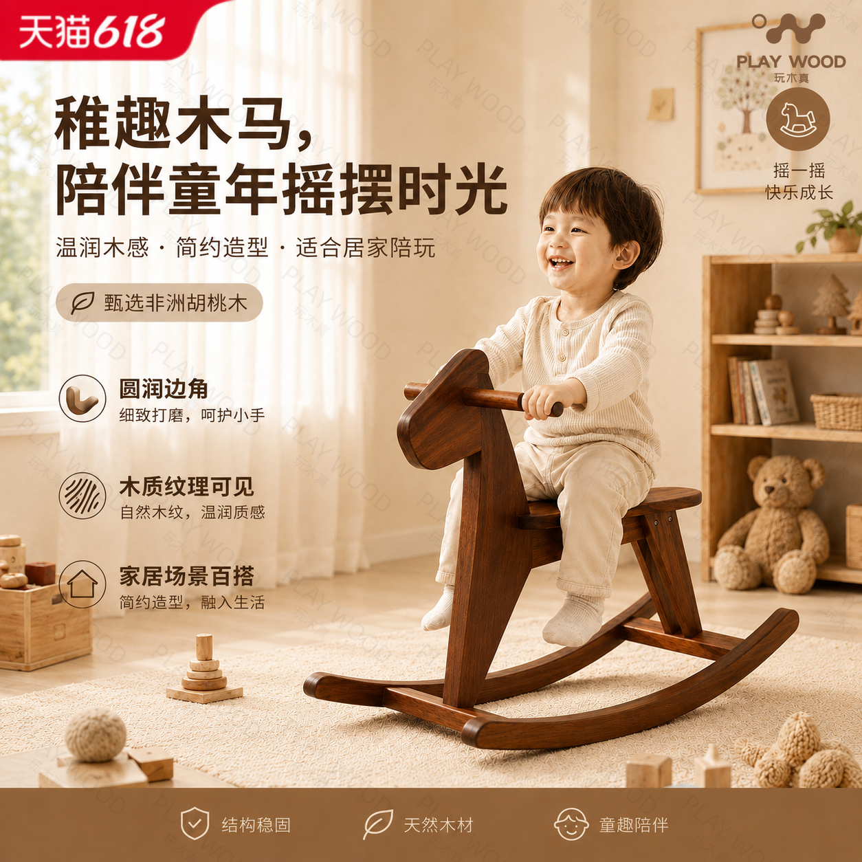 实木儿童摇摇椅胡桃木简约摇摆木马玩具家居木质防摔小孩宝宝礼物