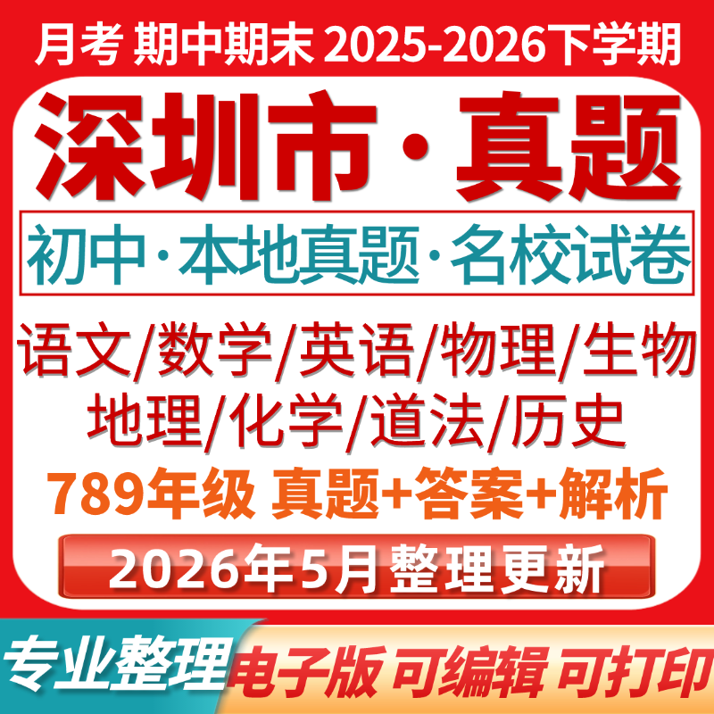 2026重庆初中月考期中期末试卷初一初二初三七八九年级上下册数学英语语文物理化学生物地理历史道法月考期中期末七龙珠名校试卷