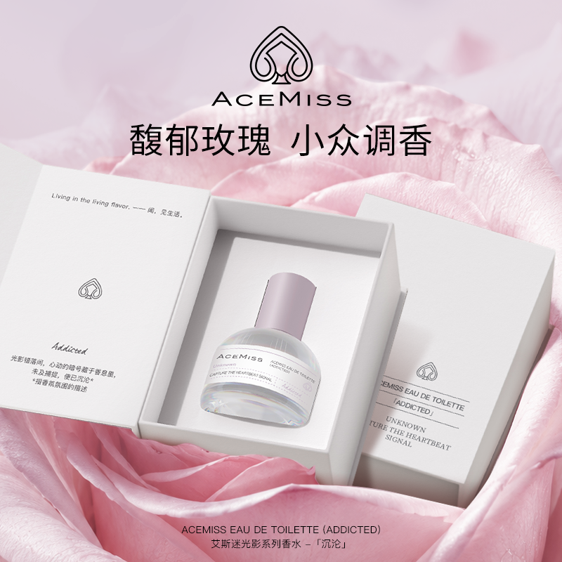 艾斯迷沉沦无人区玫瑰香 X 奇华顿调香持久留香淡香水小众不撞香