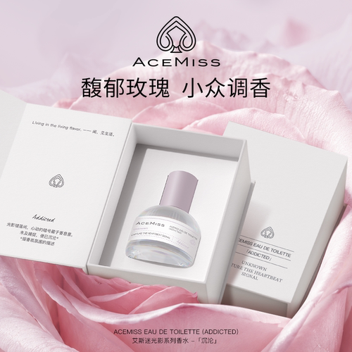 艾斯迷沉沦无人区玫瑰香 X 奇华顿调香持久留香淡香水小众不撞香
