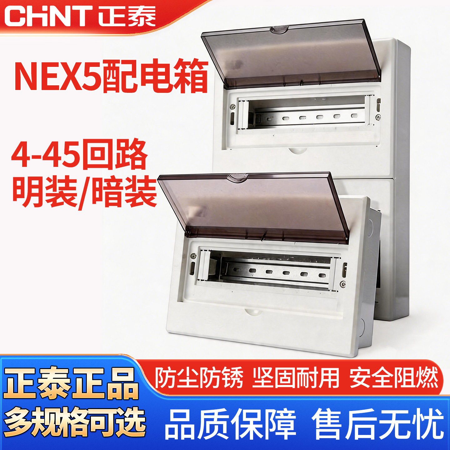正泰配电箱家用明装强电箱空开盒电控箱暗PZ30空气开关盒子电箱盒