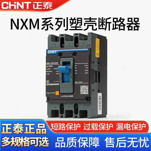 正泰塑壳断路器NXM-63空气开关空开3P 100A 125A 200A 250A 400A