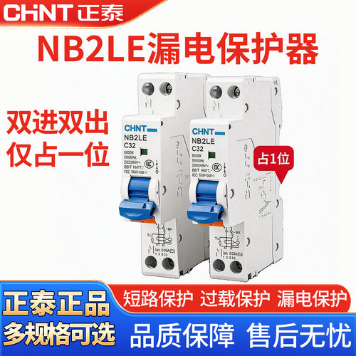 正泰NB2LE空开家用1P漏保16a空气开关带漏电保护器32a 单匹断路器