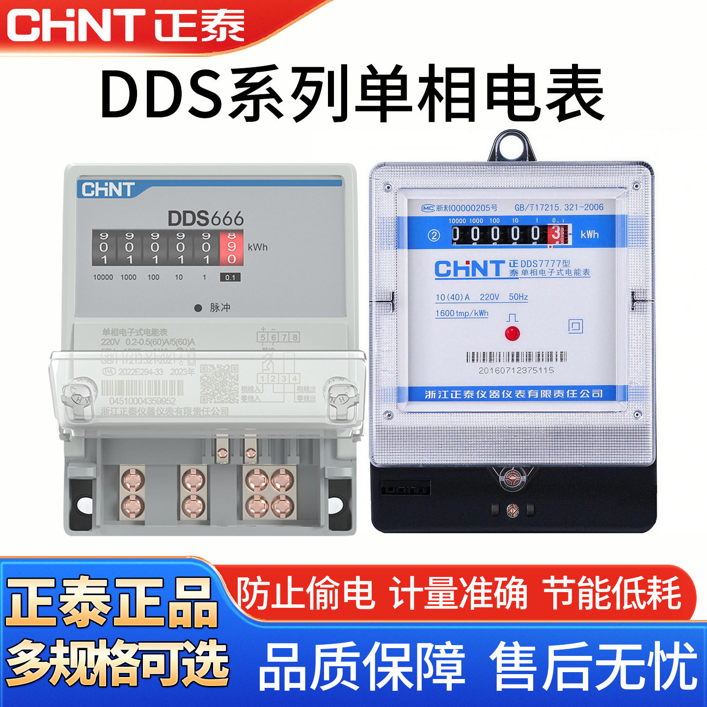 正泰家用单相电表220V标准电度表40a导轨式电子电能表DDS666火表图片