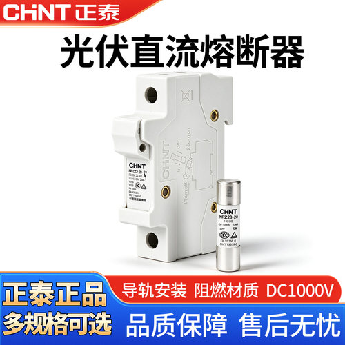 正泰光伏直流熔断器底座 NRZ28-20 1PDC1000V熔芯2A4A6A10A16A20A