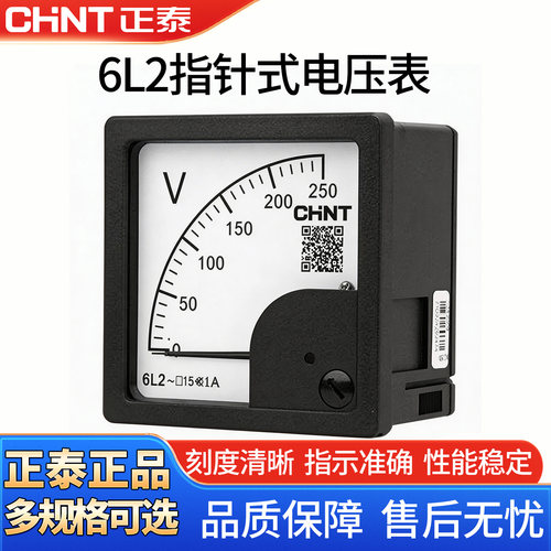 正泰安装式电压表6L2-V 250V 300V 450V 500V直通指针式电压表