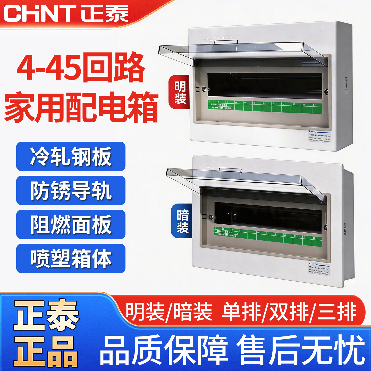 正泰PZ30配电箱12回路家用明暗装空气开关盒照明布线导轨强电箱