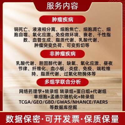 整套生信分析服务多组学联合TCGA GEO公共数据库挖掘单细胞测序