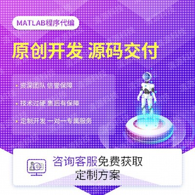 matlab代码帮做程序代编simulink建模仿真深度学习复现信号处理