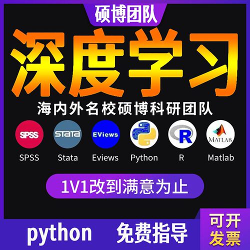 python深度学习机器学习优化算法跑编程服务代码复现指导编写接单