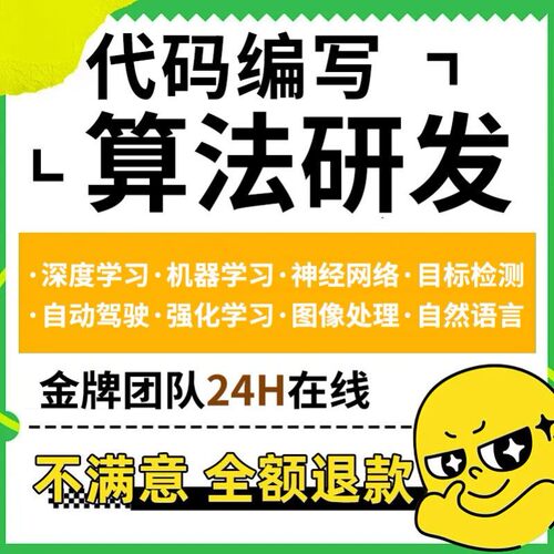 python代编程机器深度学习代码复现matlab代编写神经网络算法代跑
