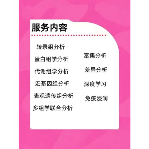 生信分析服务 GEO数据库挖掘单细胞测序转录影像多组差异富集分析