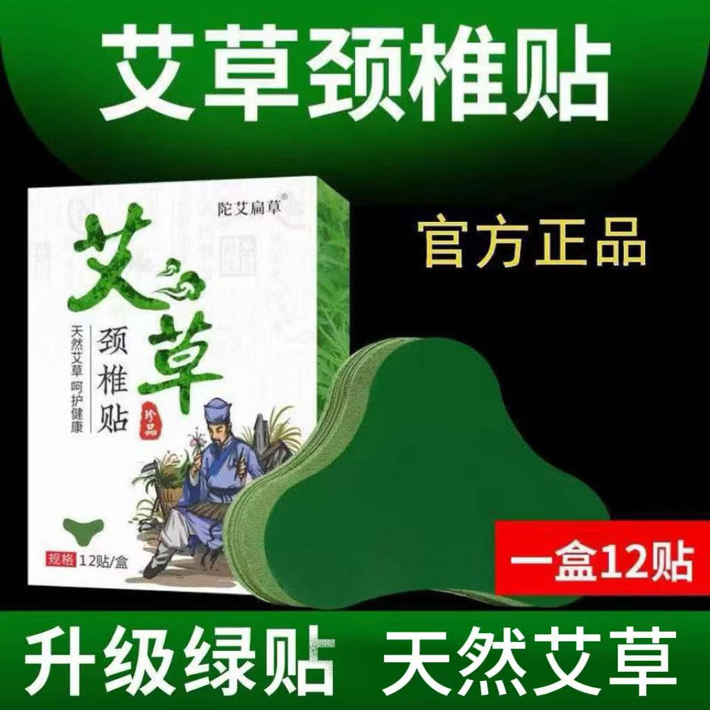 艾草颈椎贴正品艾灸贴