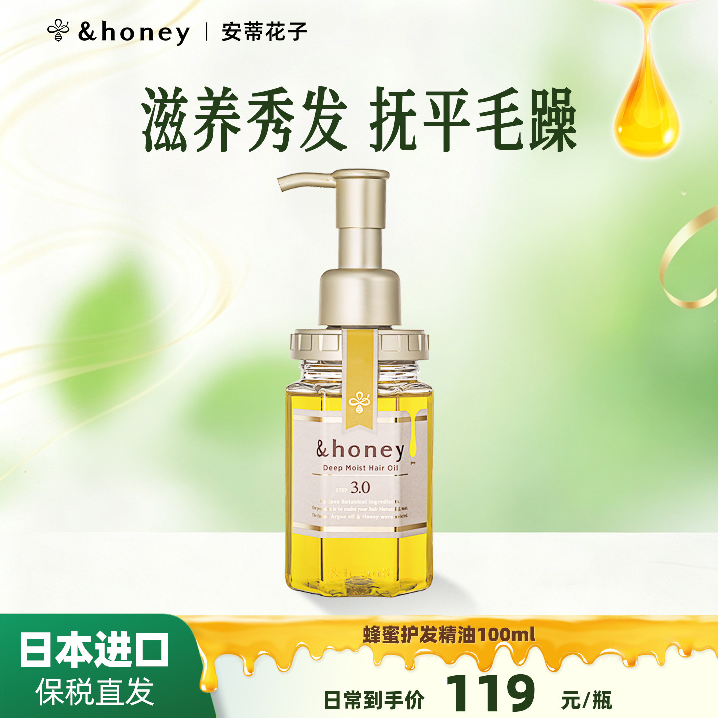honey安蒂花子蜂蜜护发精油滋养秀发改善毛躁发日本进口