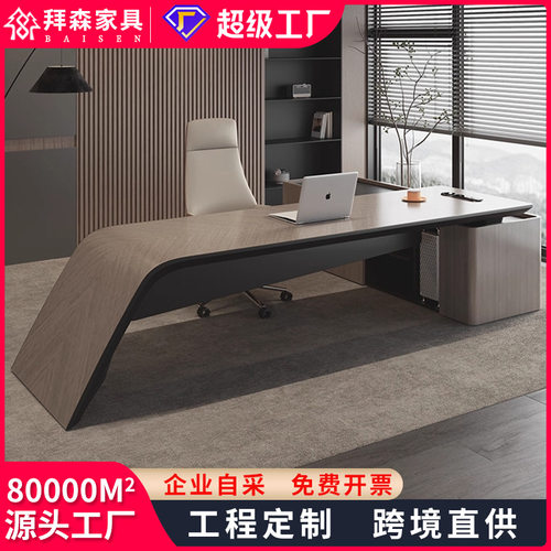 总裁老板桌轻奢高级感现代简约高档时尚大班台经理大气老板办公桌