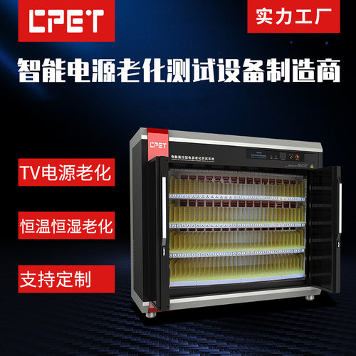 TV电源老化柜定做 LED电源板子商显板卡工装主板老化测试装备