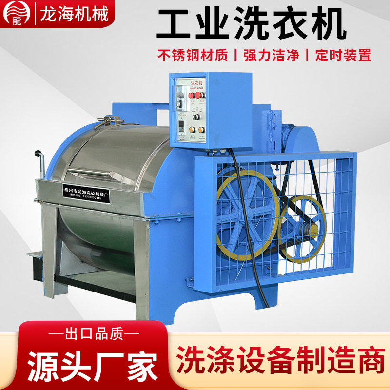 30kg卧式不锈钢工业洗衣机豆腐渣水洗滤布学校消防服全钢清洗机